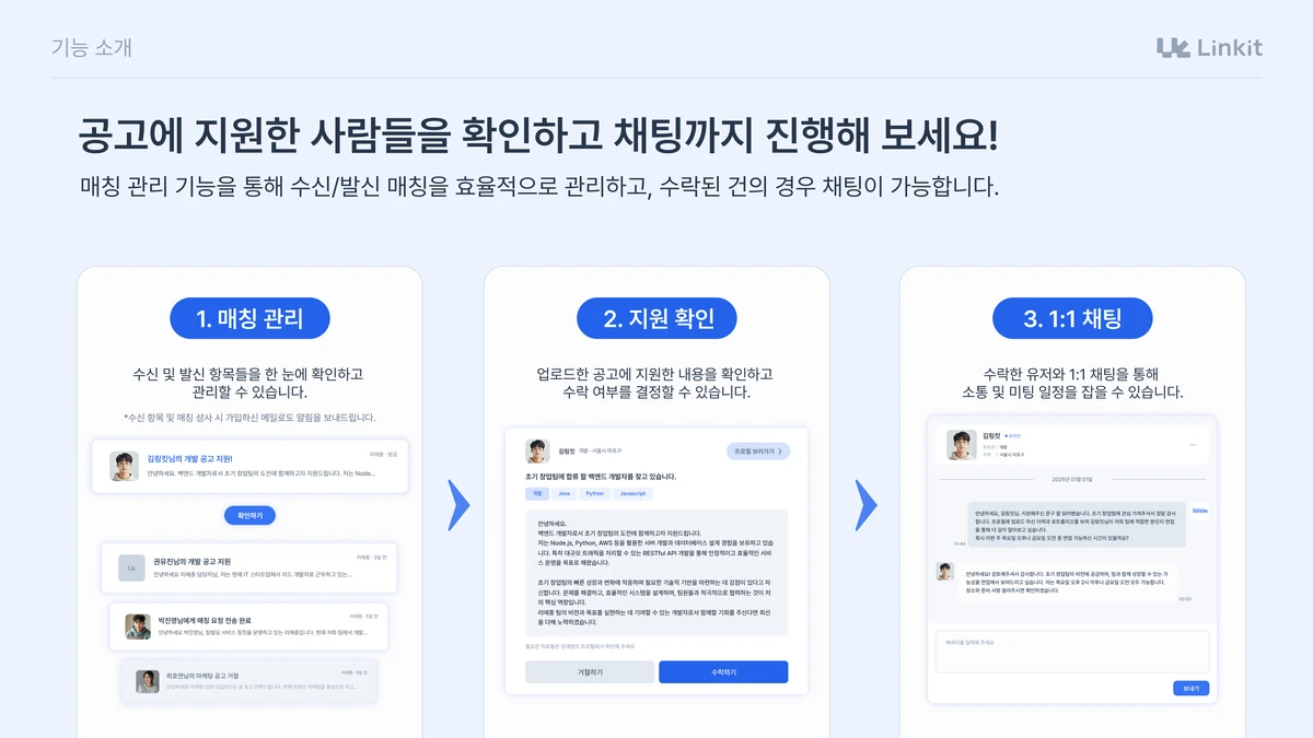 링킷Linkit 스크린샷 3