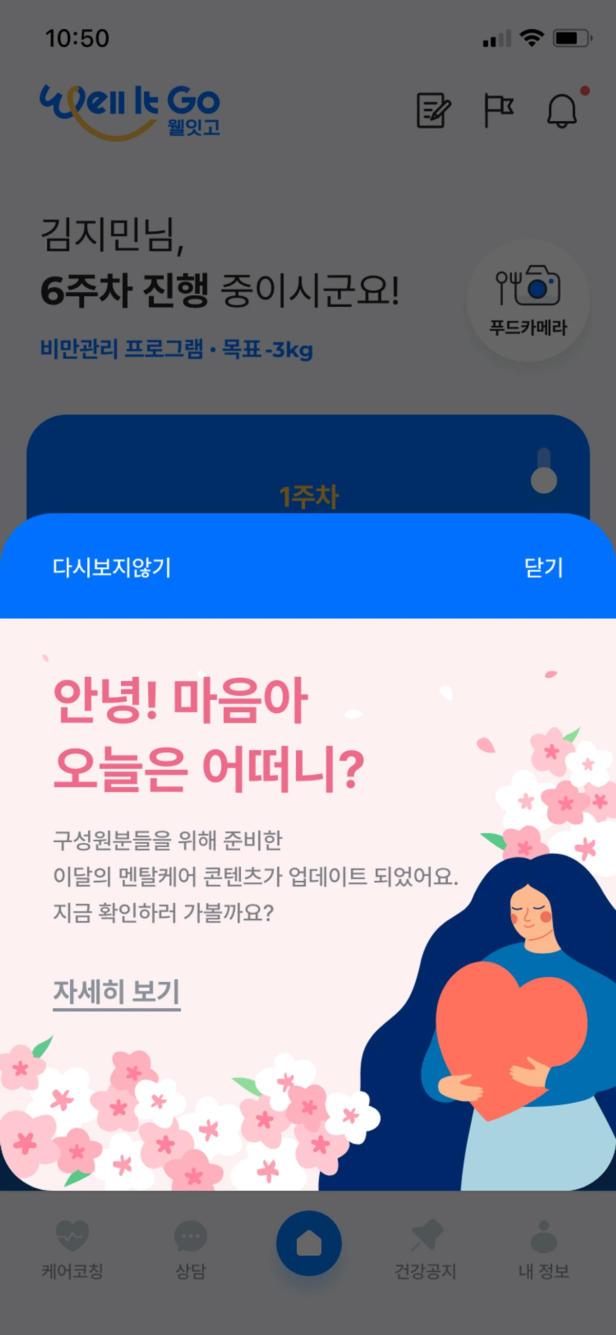 웰잇고 Well It Go 스크린샷 4