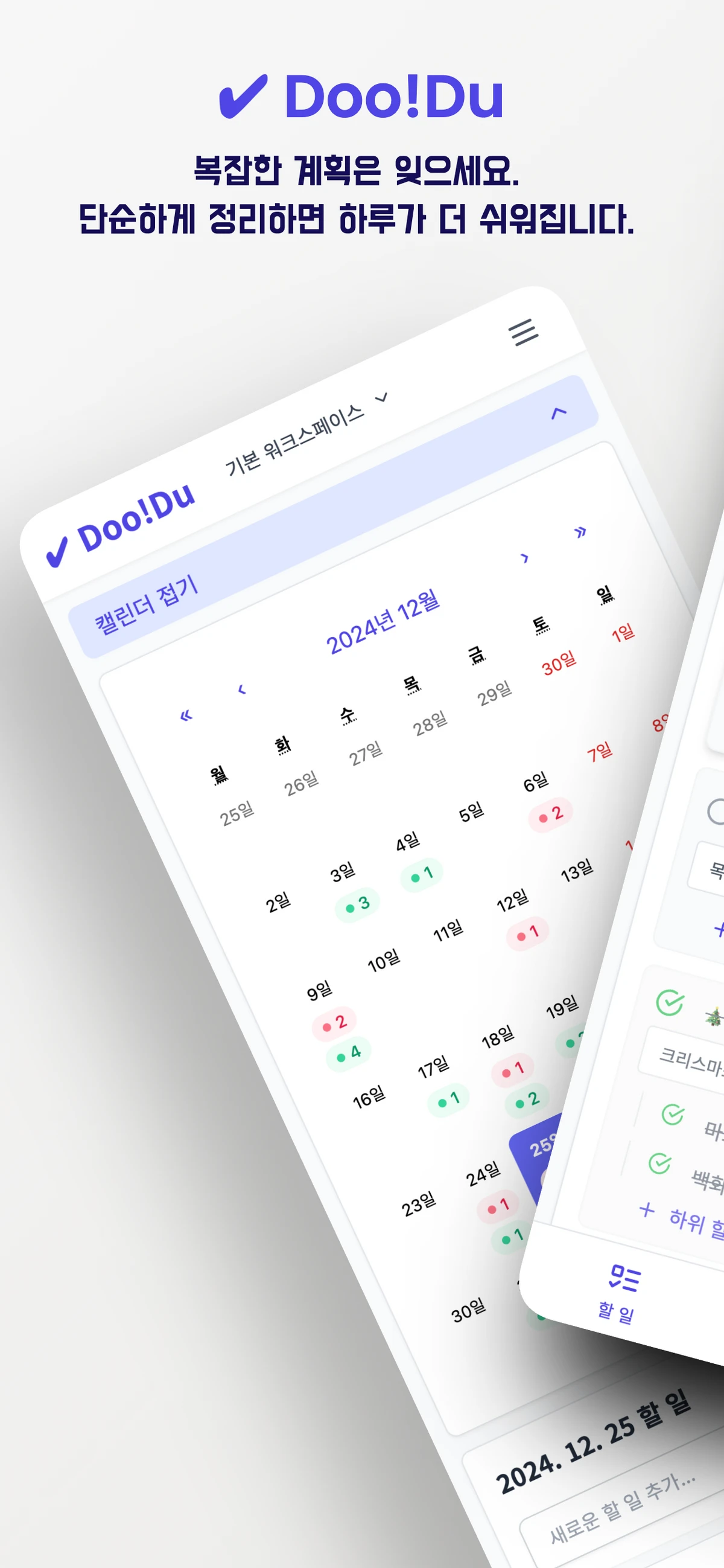 DooDu 스크린샷 1