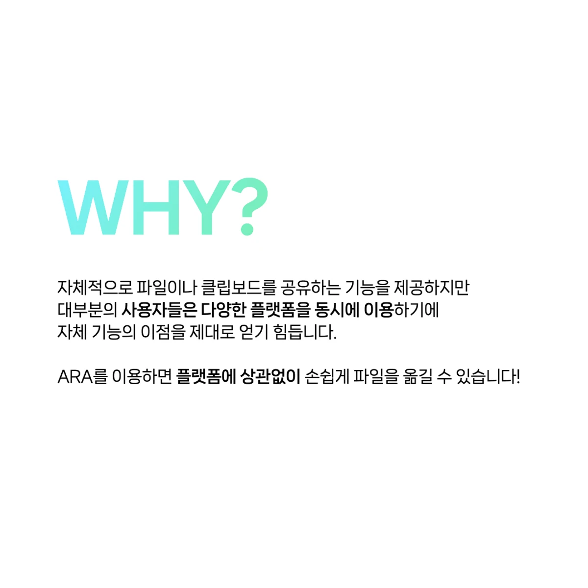 ARA 파일 클립보드 공유 스크린샷 2