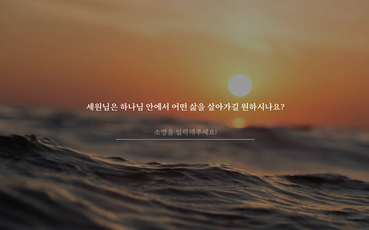 비잉 매일 성경구절 스크린샷 3