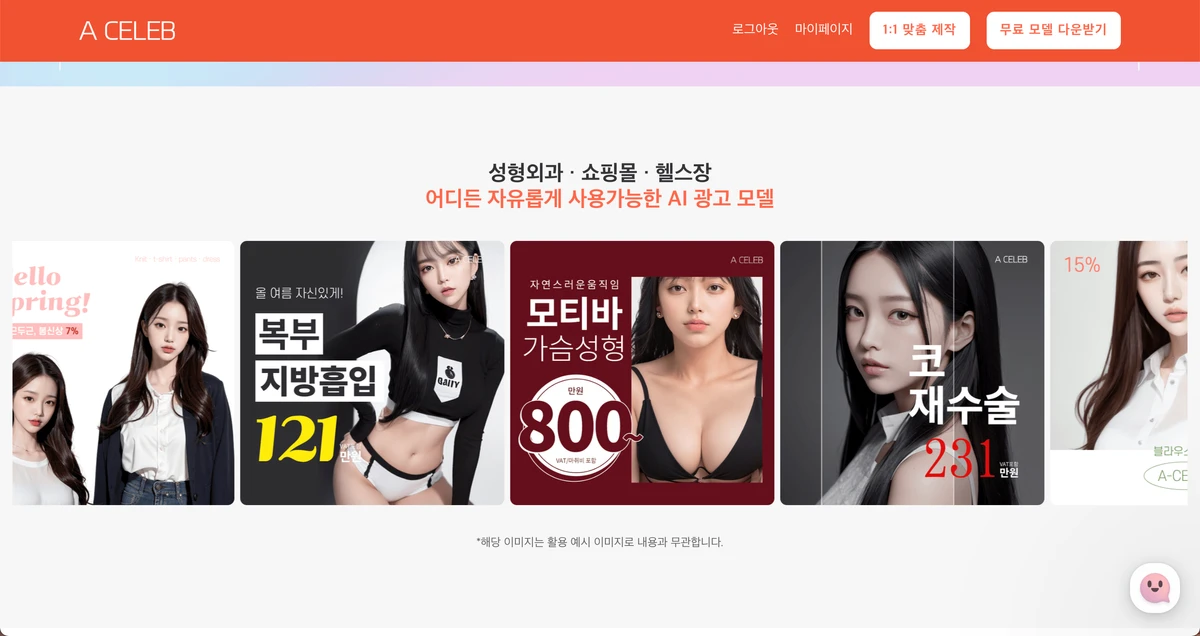 에이셀럽 스크린샷 2