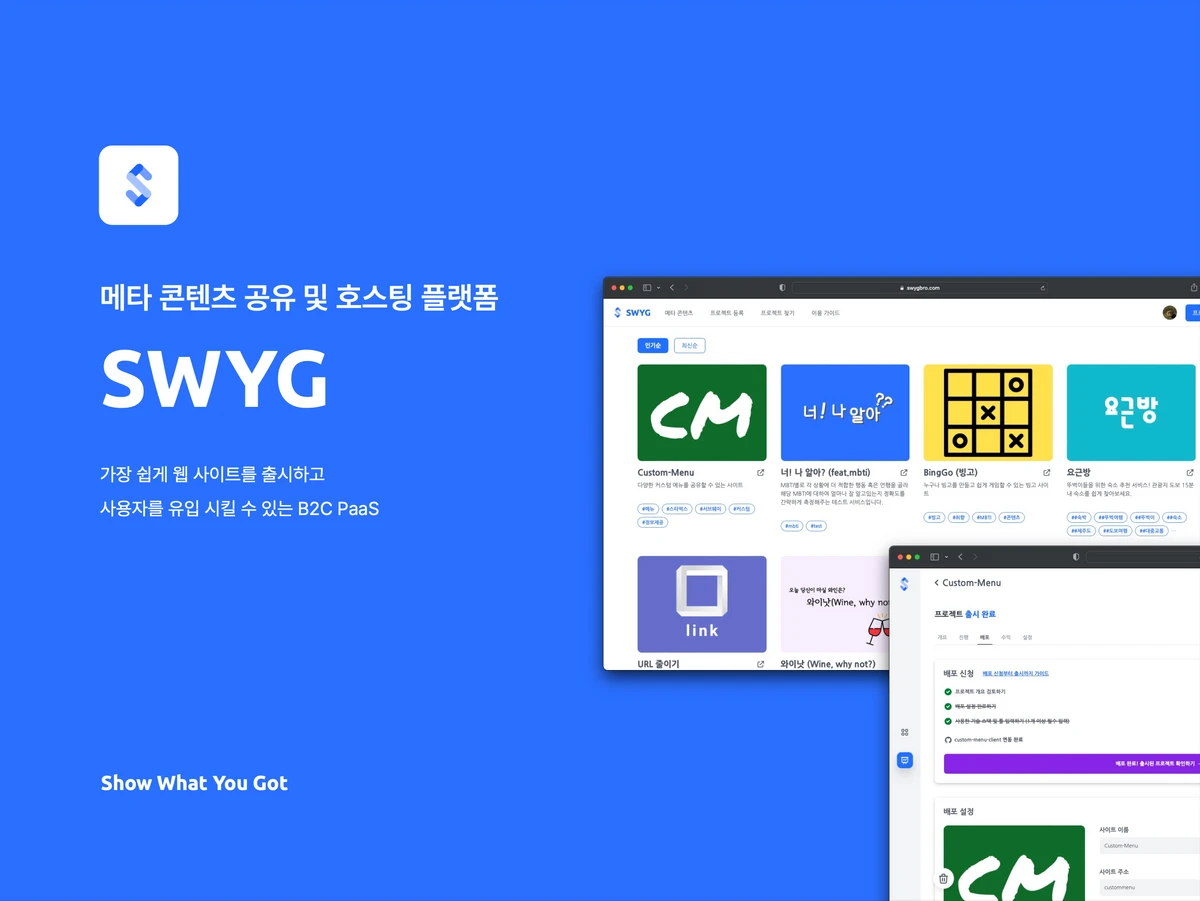 스위그 스크린샷 1