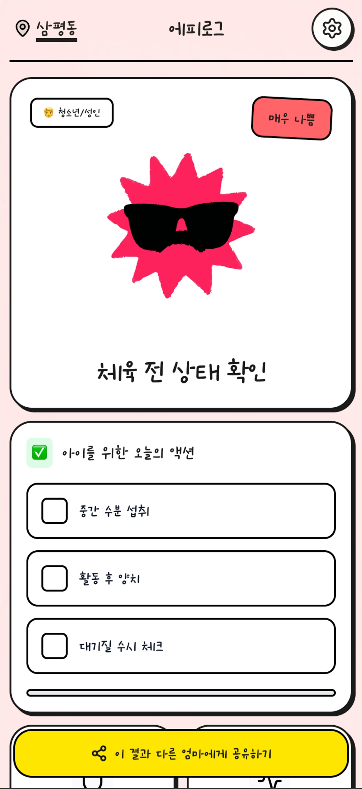 에피로그 스크린샷 2