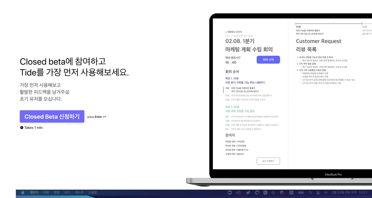 Tide 스크린샷 1