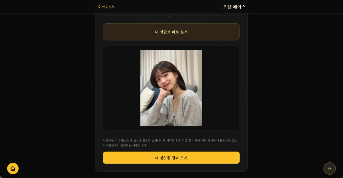 로얄 페이스 스크린샷 2