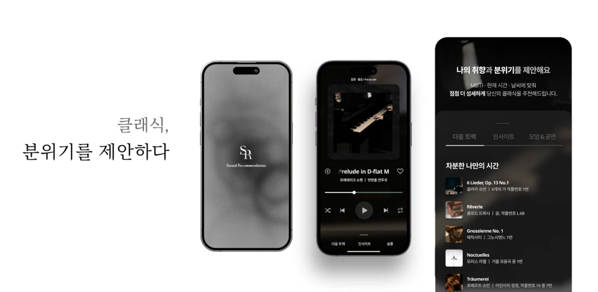 Sound Recommendation 스크린샷 1