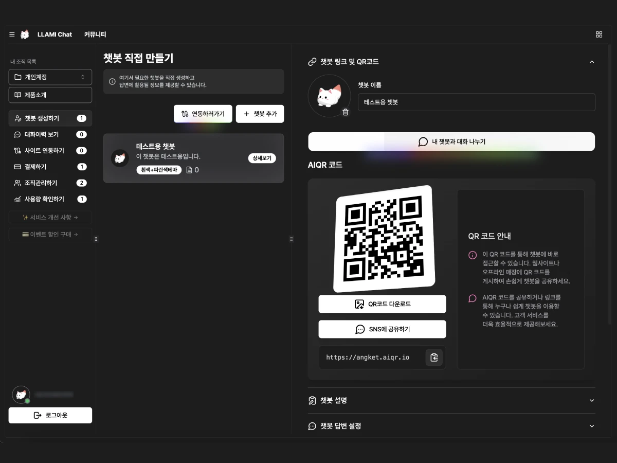 라미챗 스크린샷 3