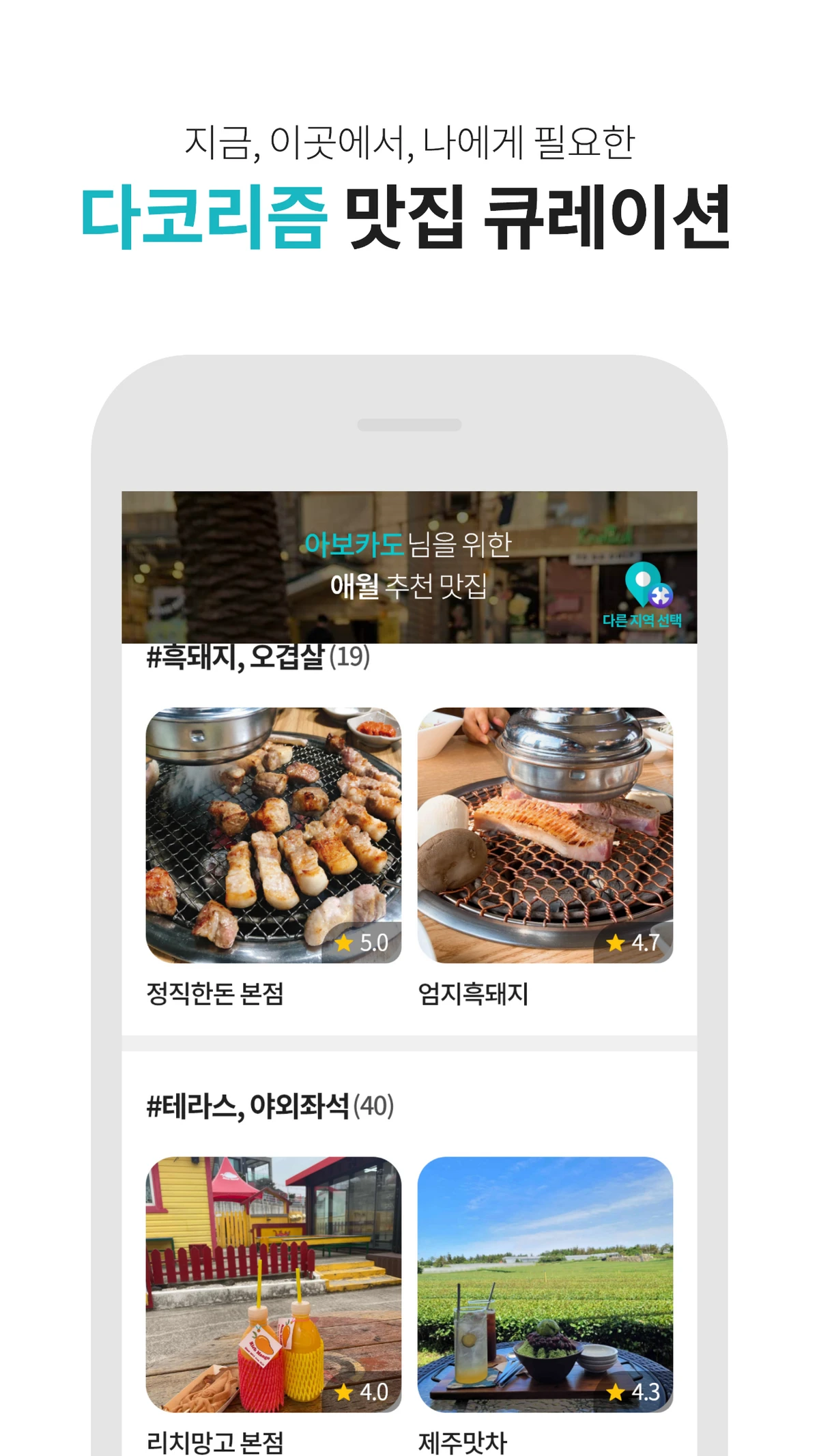 다이닝코드 스크린샷 4