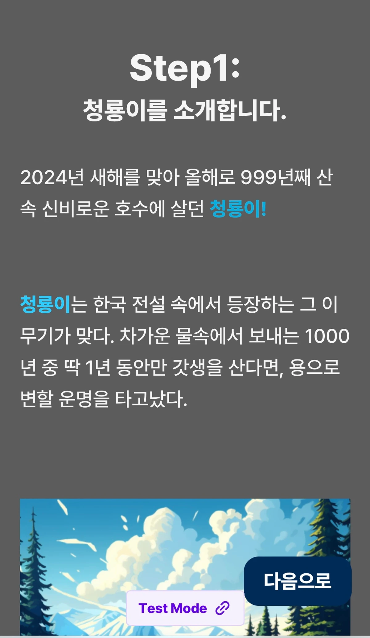 청룡이의 다짐 스크린샷 2