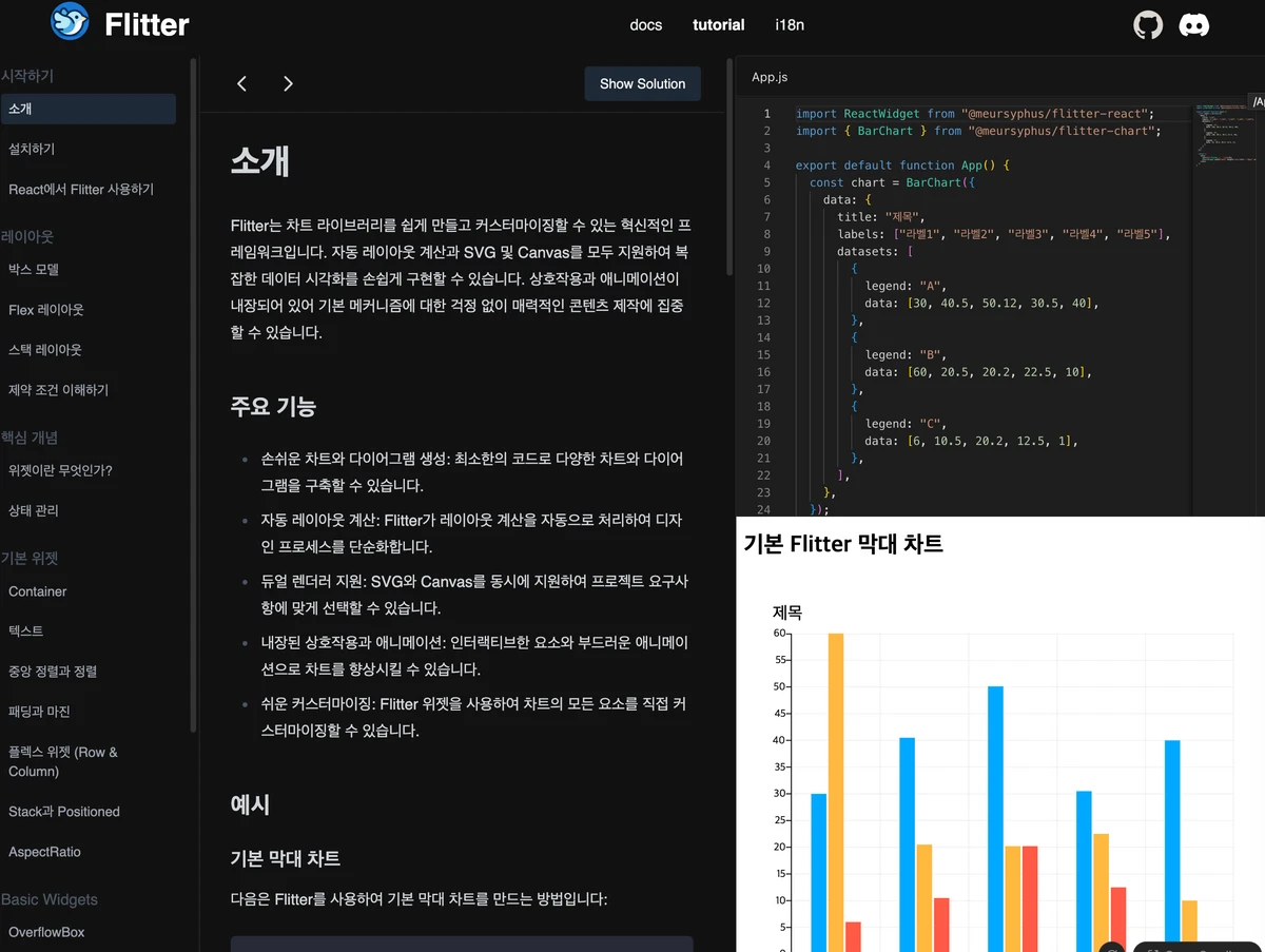 플리터 스크린샷 2