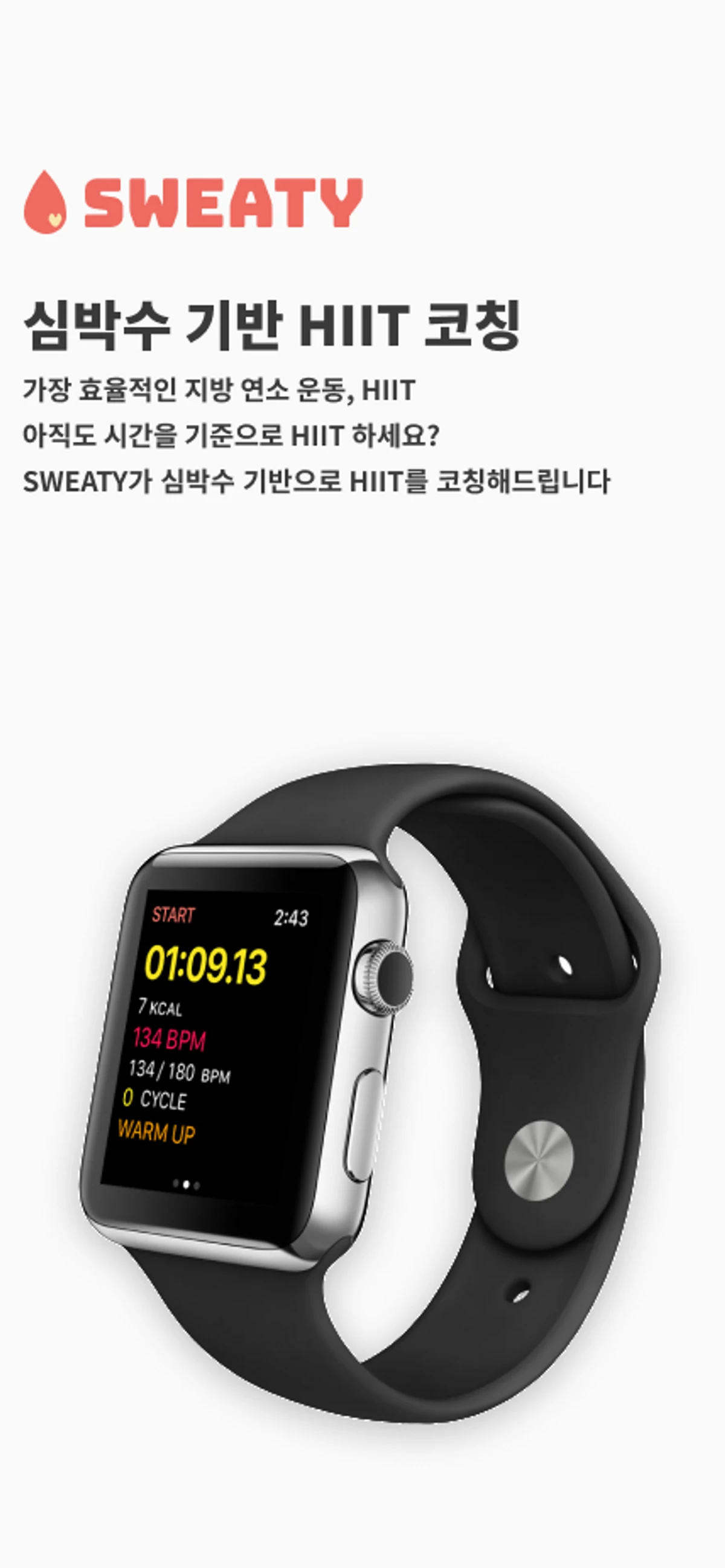 Sweaty 스크린샷 1