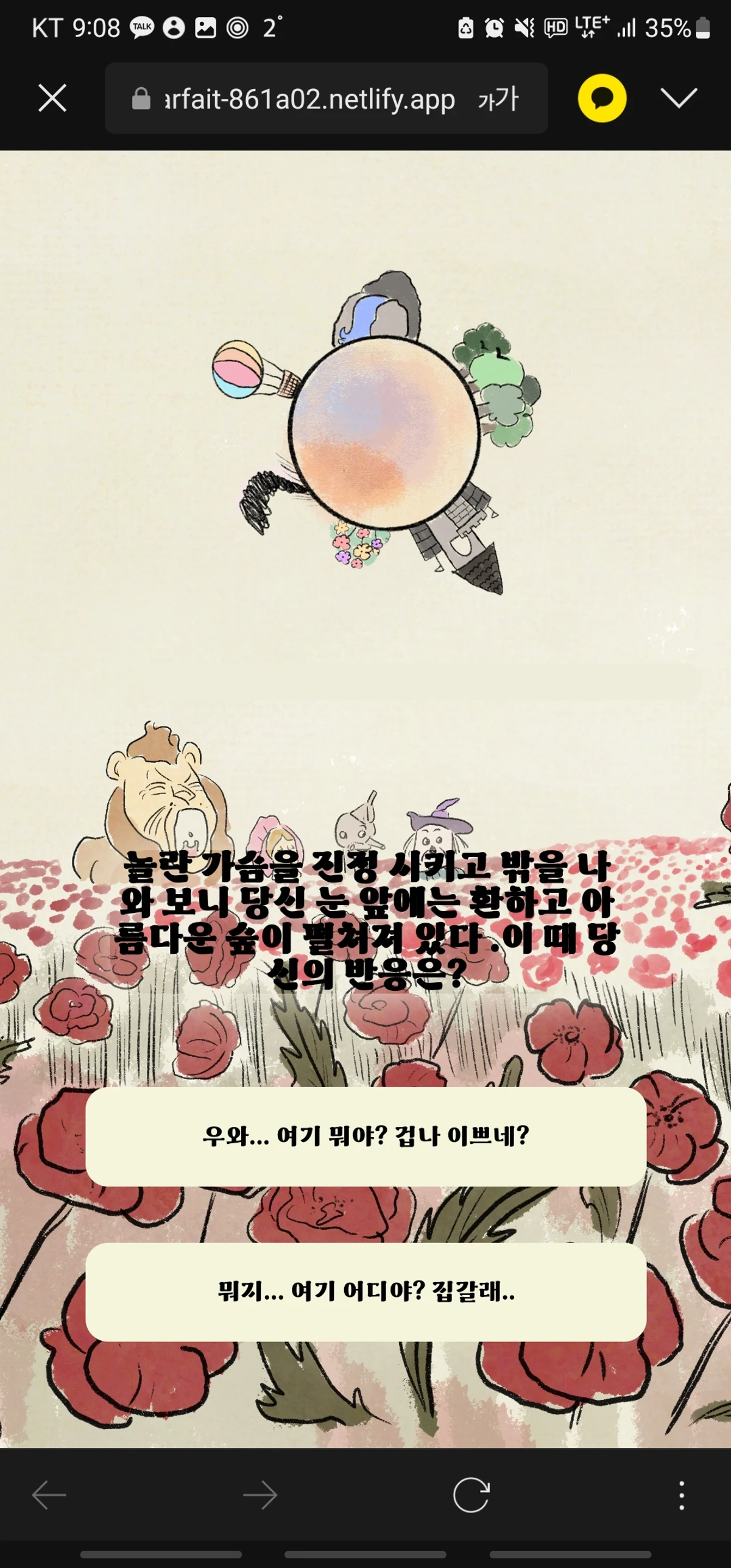 개발자 성향 테스트 스크린샷 3