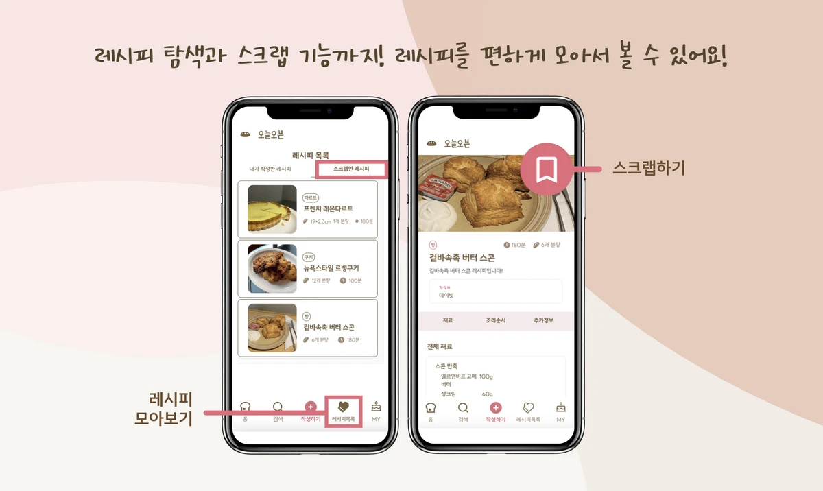 오늘오븐 스크린샷 4