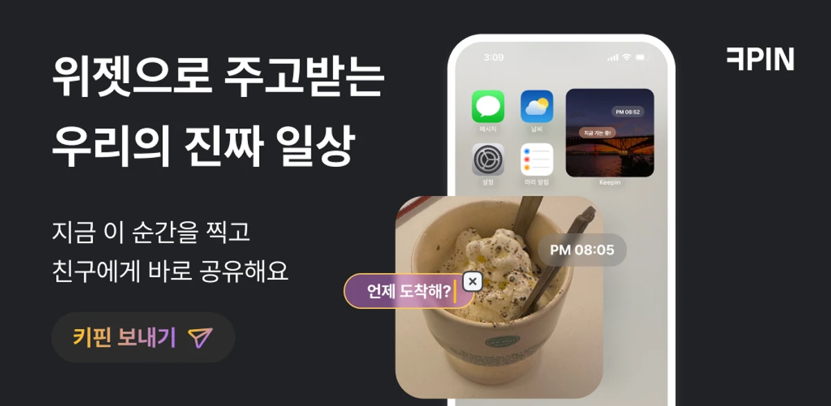 Keepin 스크린샷 1