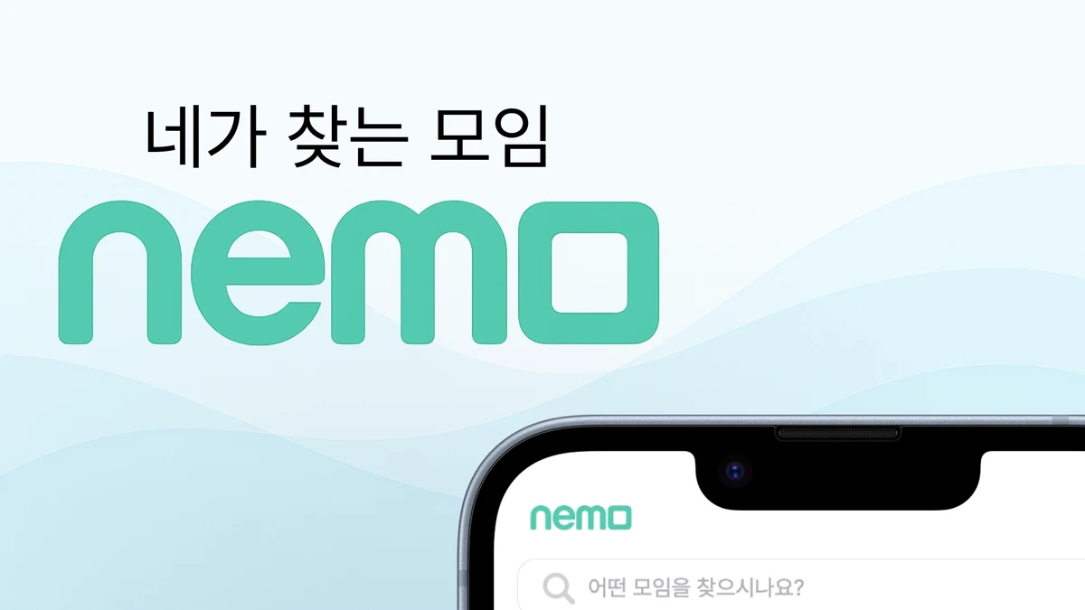 네모 스크린샷 1