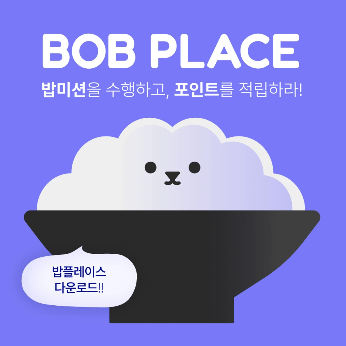 밥플레이스 스크린샷 4