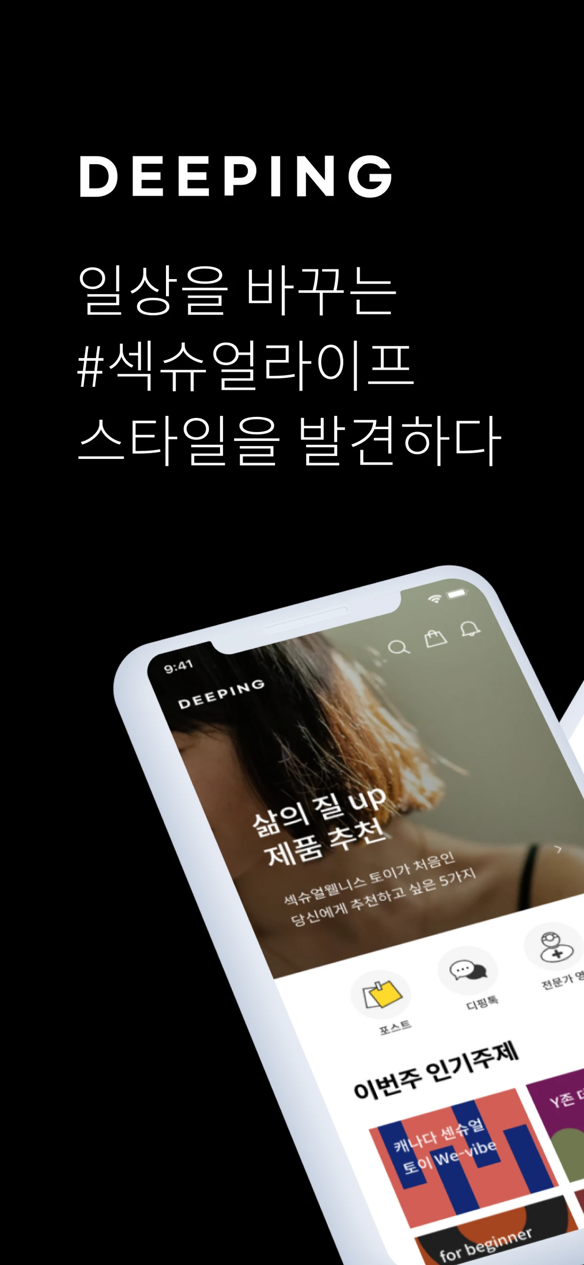 디핑 스크린샷 1