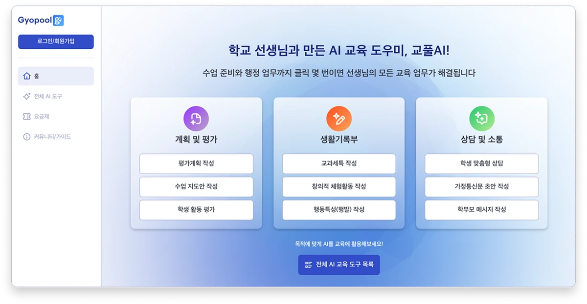 교풀AI 스크린샷 1