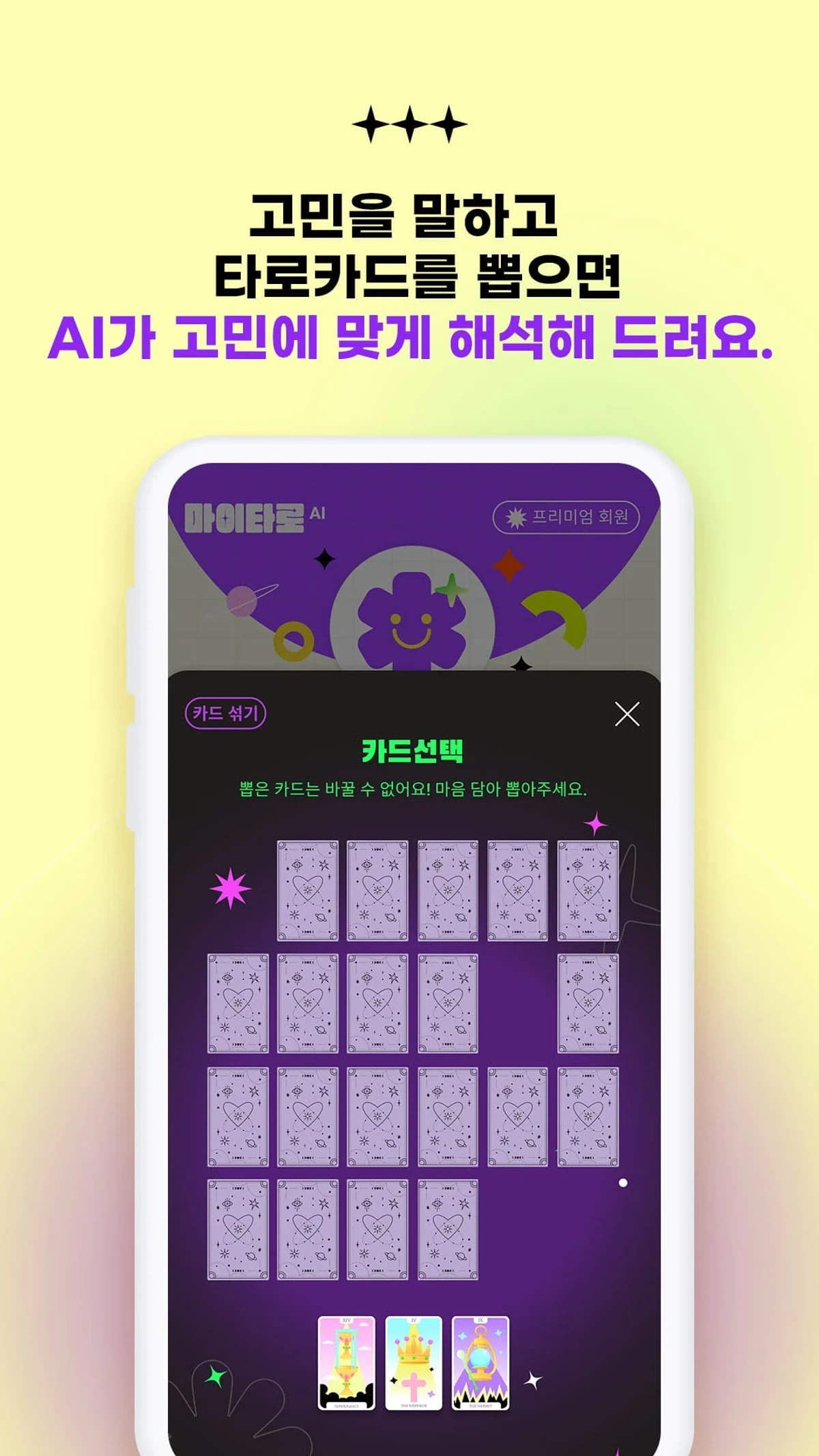 마이타로 Ai 스크린샷 3