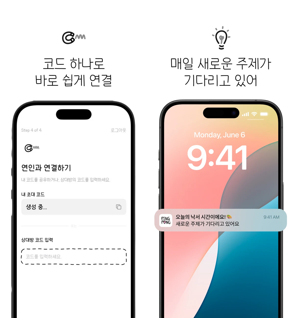 핑퐁 Pingpong 스크린샷 2