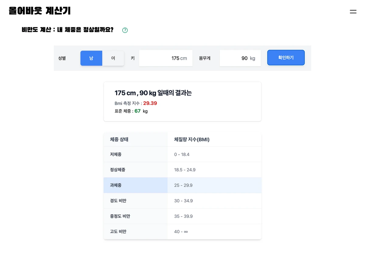 올 어바웃 계산기 스크린샷 5