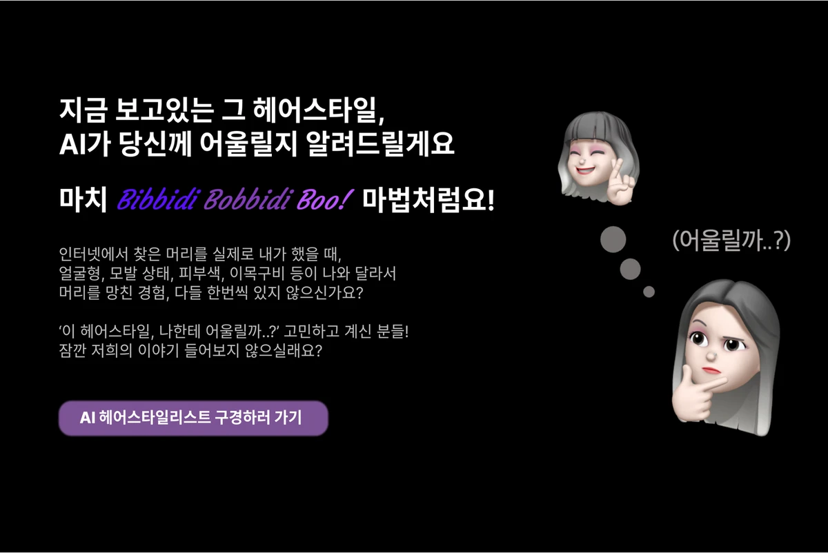 AI를 활용한 헤어스타일 추천 관련 설문조사 스크린샷 1