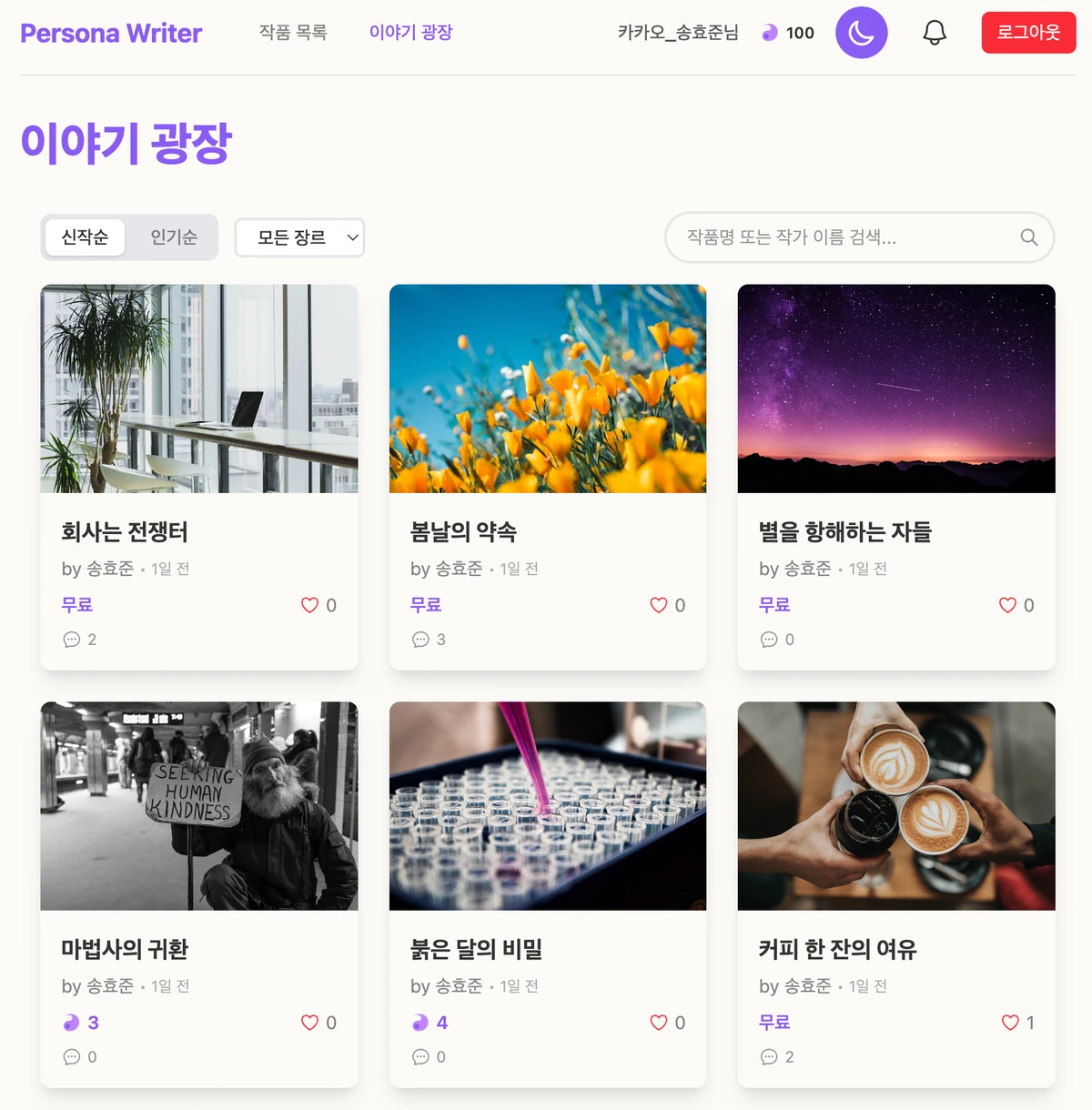 페르소나 라이터 스크린샷 1
