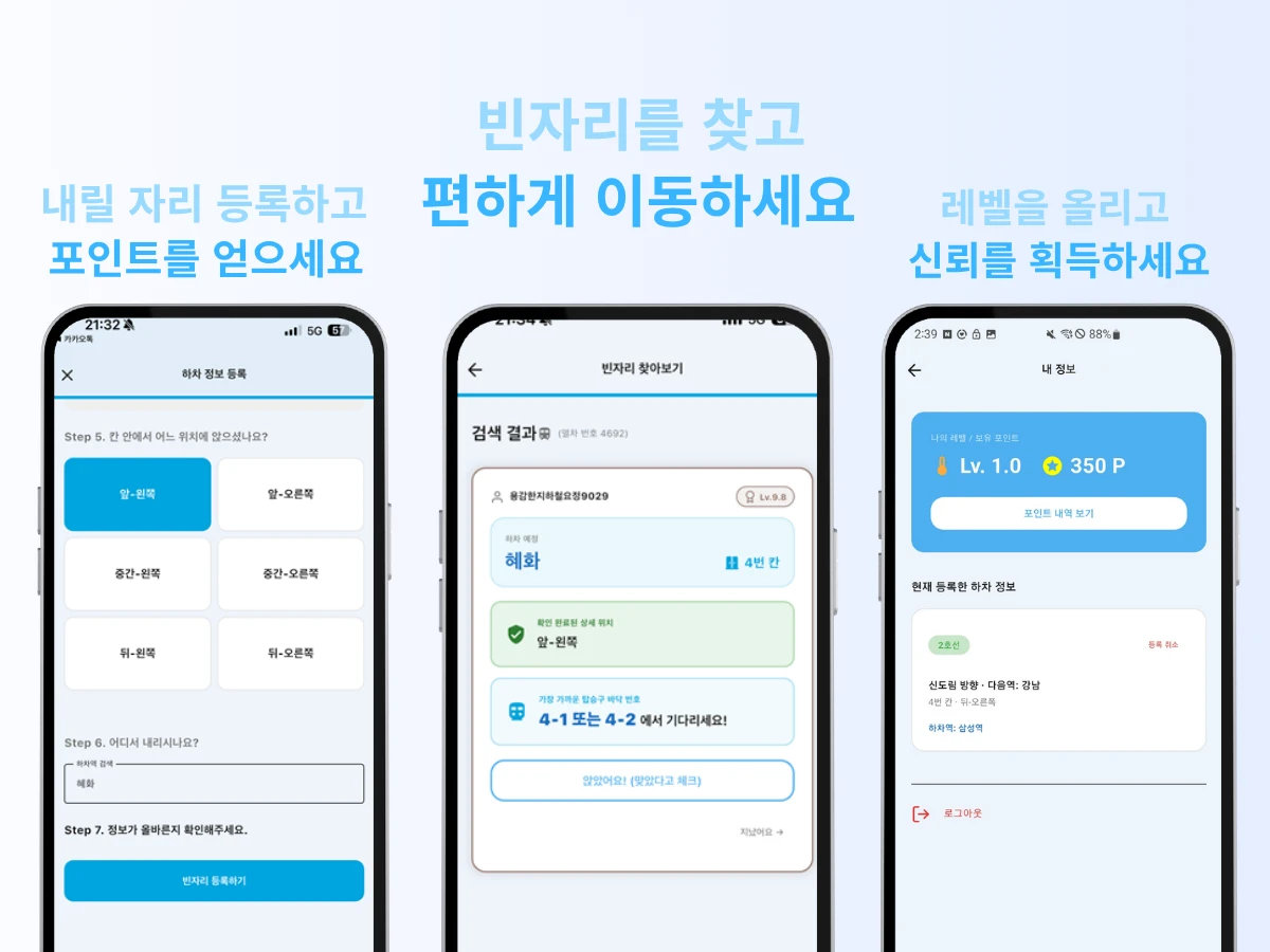 자리있나요 스크린샷 2