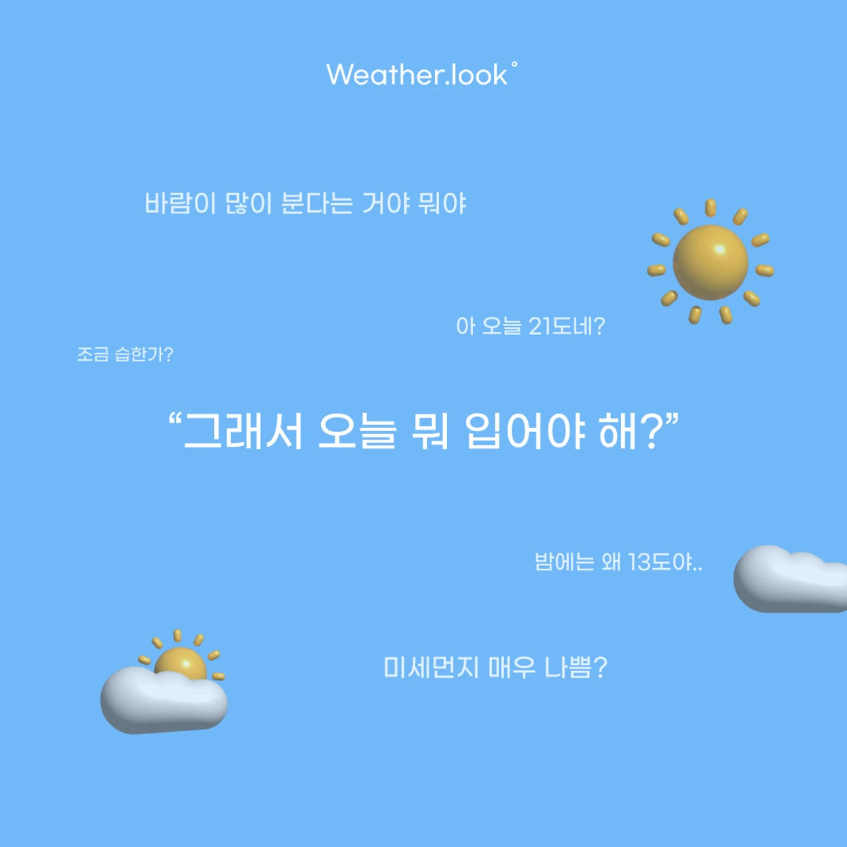 웨더룩. 스크린샷 4