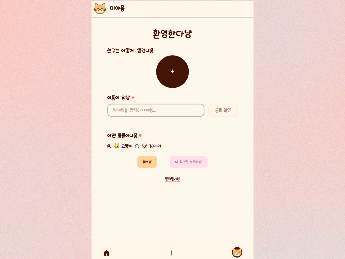 미야옹 스크린샷 5