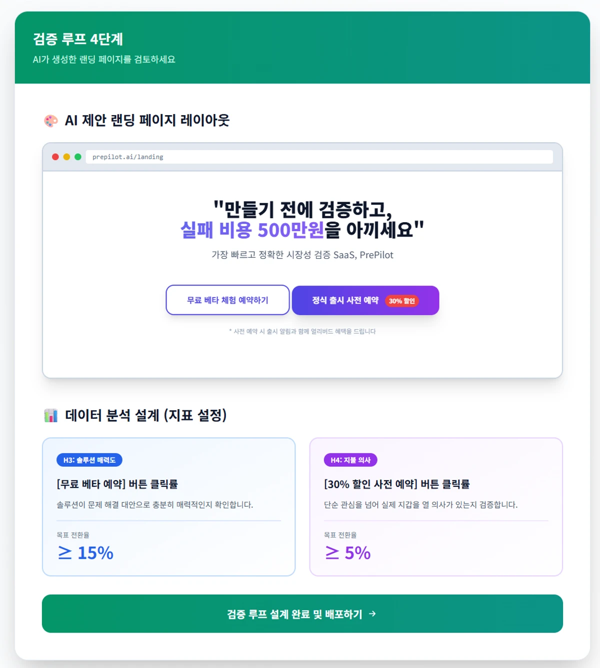 프리파일럿 스크린샷 4