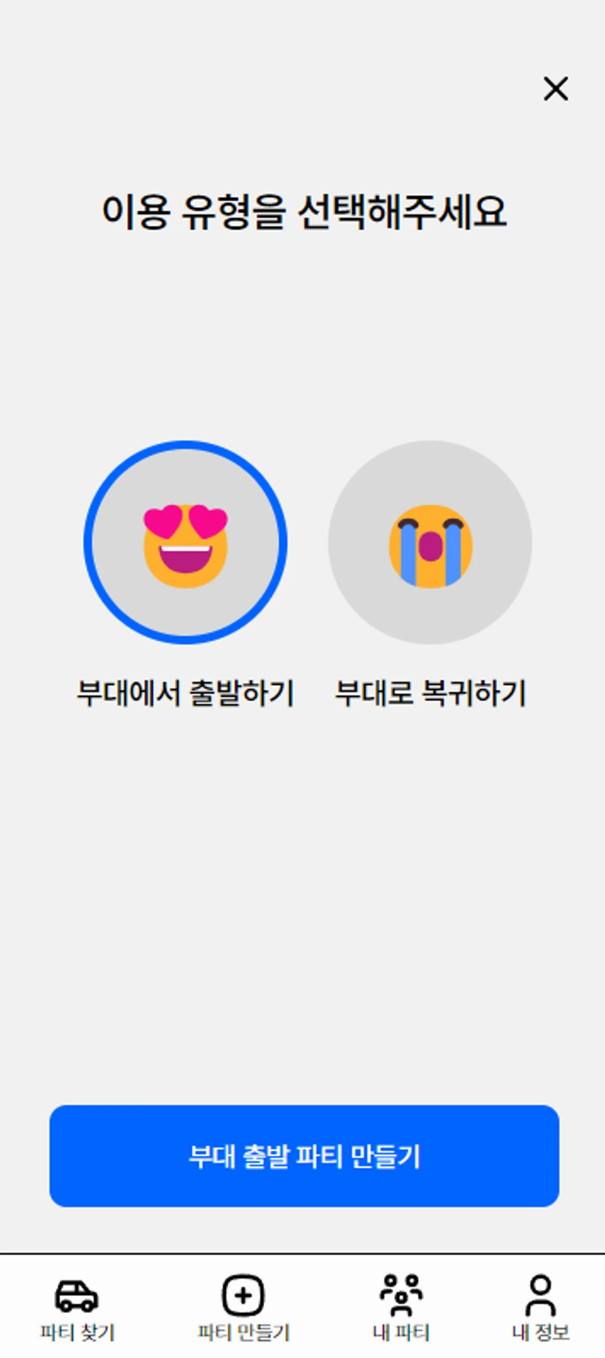군택시 스크린샷 4