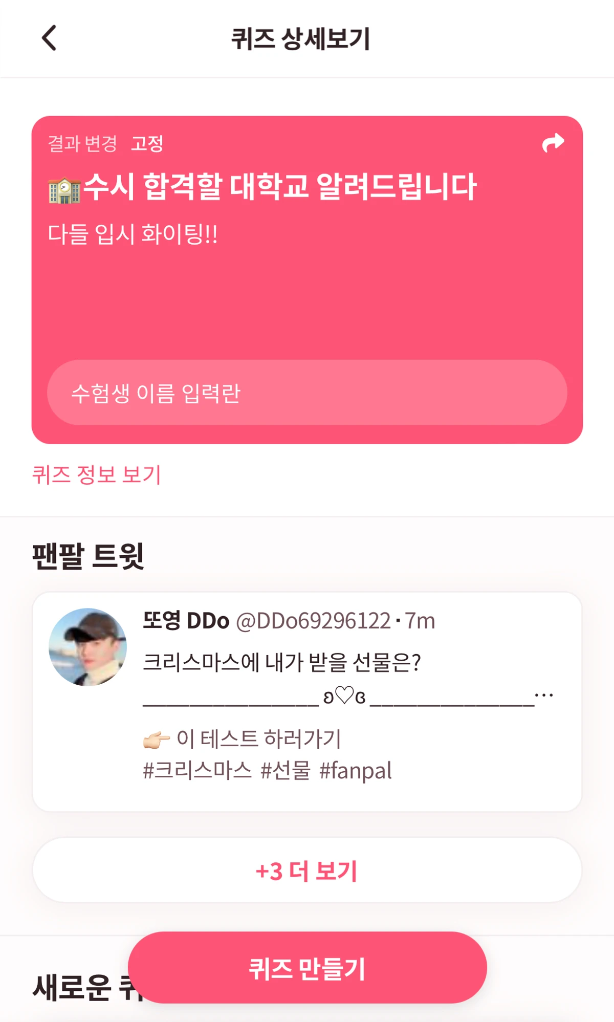 팬팔 스크린샷 2