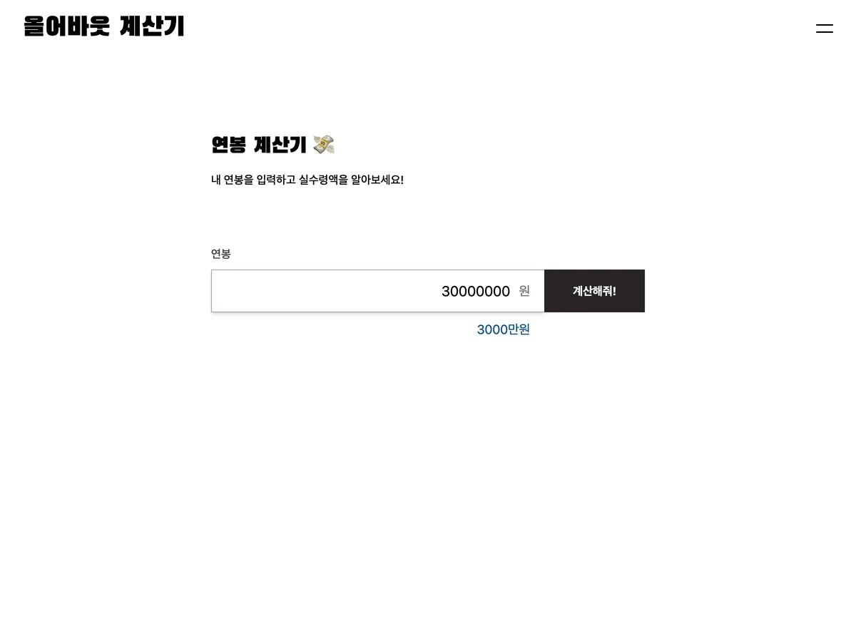올 어바웃 계산기 스크린샷 1