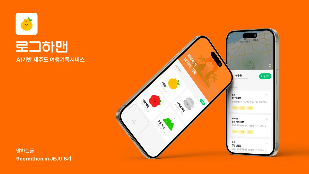 로그하맨 스크린샷 1