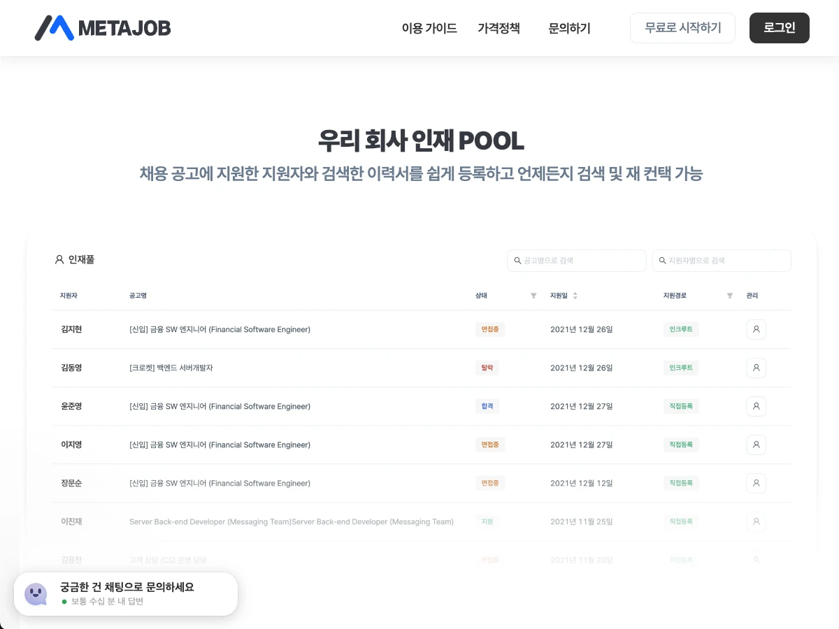 메타잡 스크린샷 5