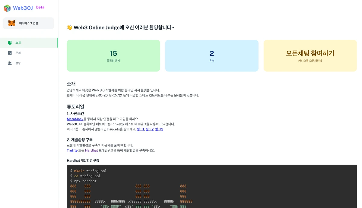 Web3OJ 스크린샷 1