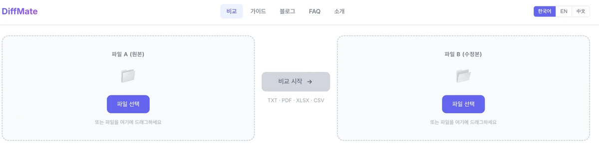 Diffmate 스크린샷 2