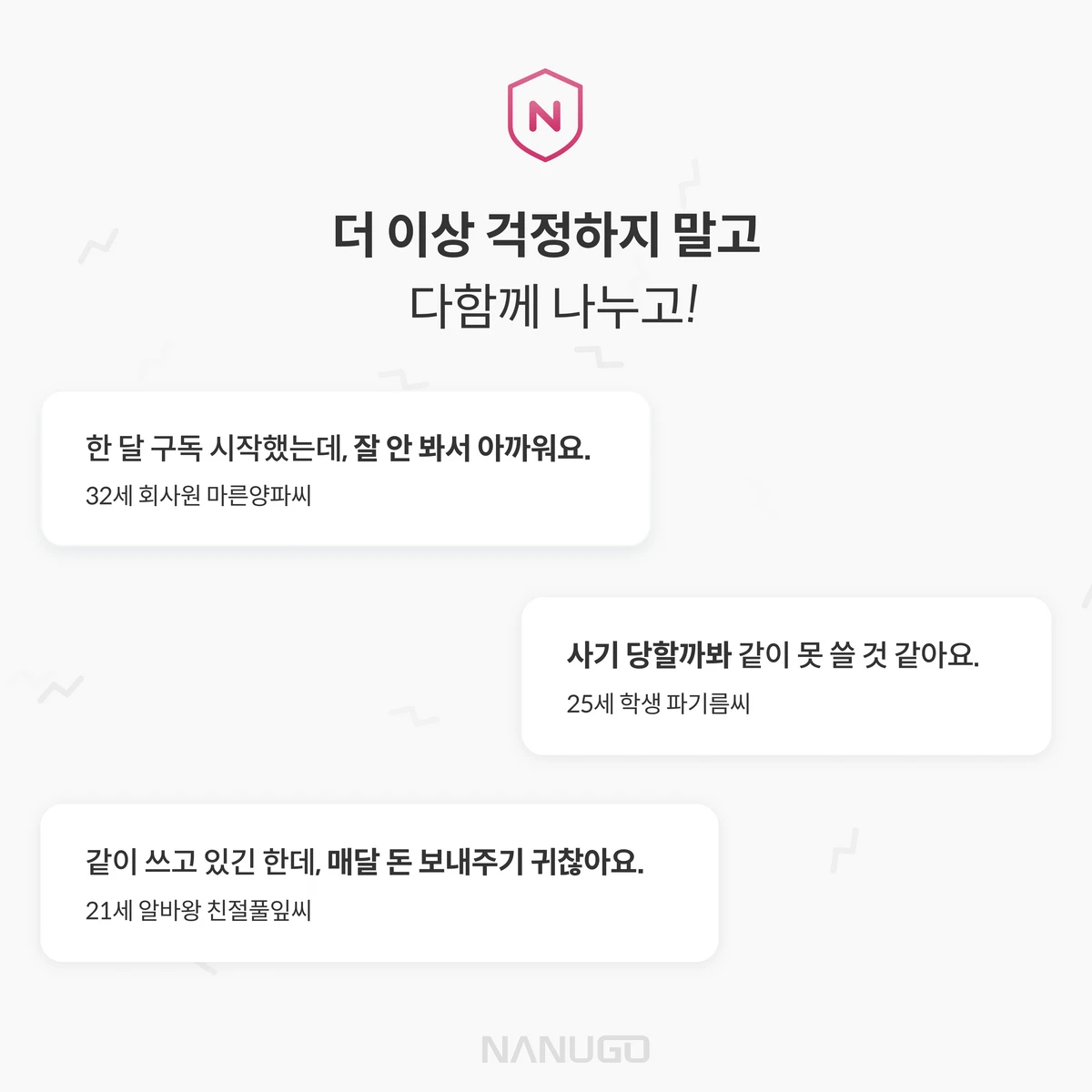 나누고 스크린샷 3