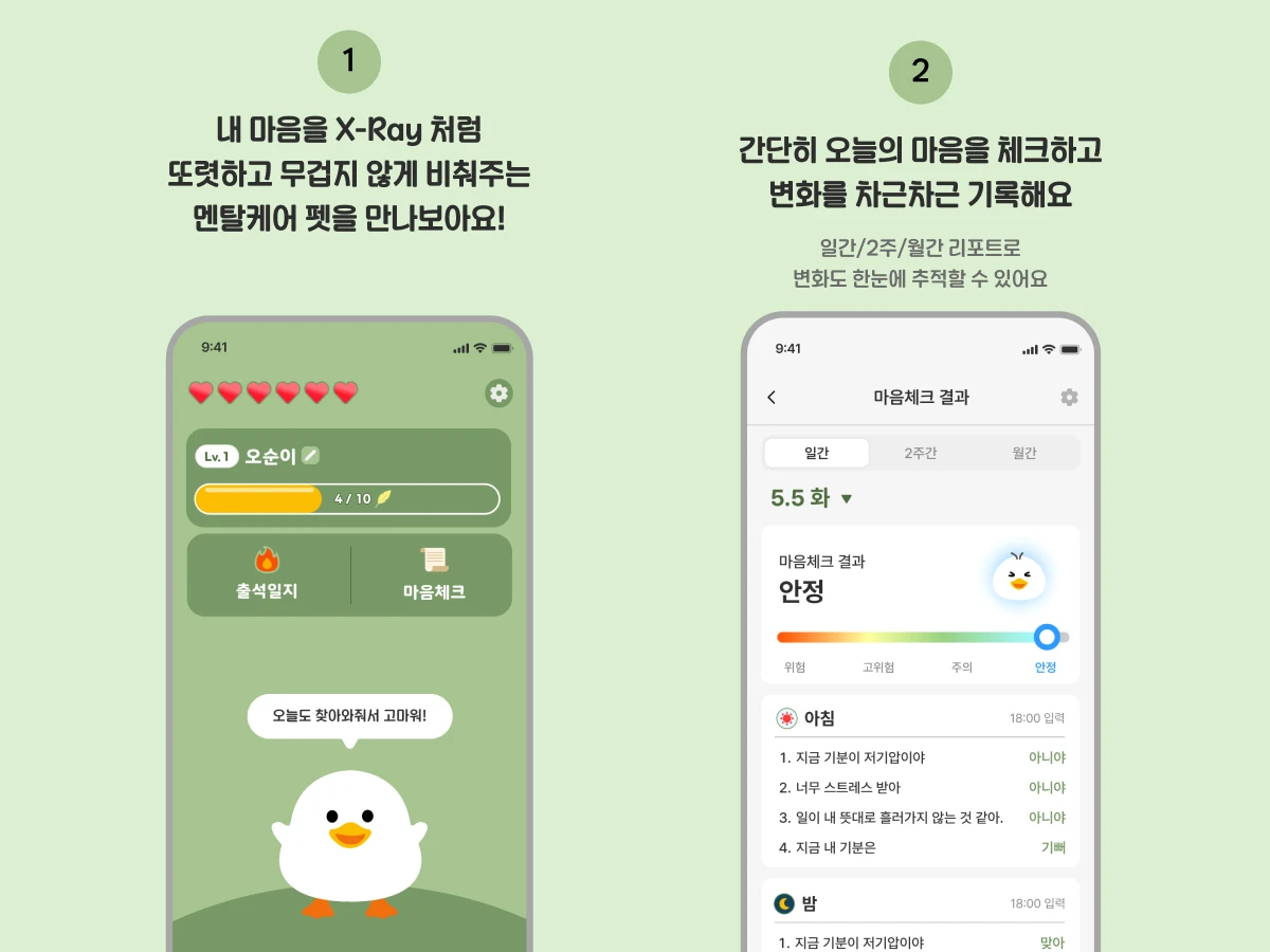 오리의 꿈 스크린샷 2