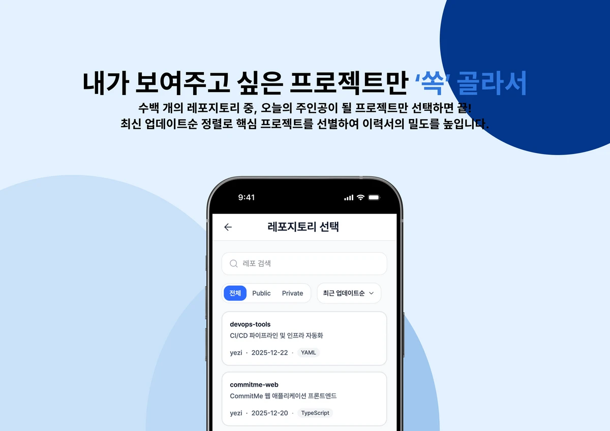 CommitMe 스크린샷 3