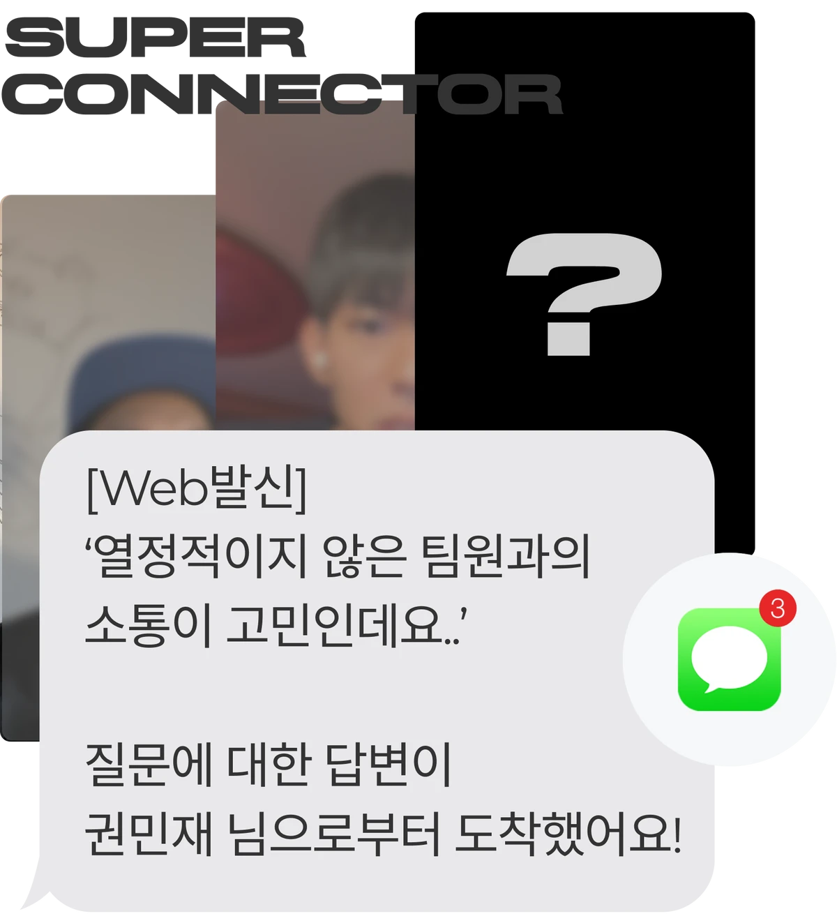 슈퍼커넥터 스크린샷 1