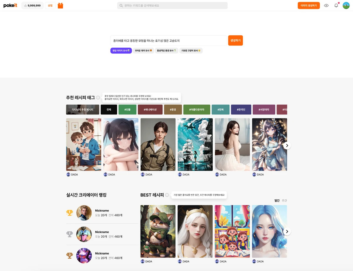포킷 스크린샷 1
