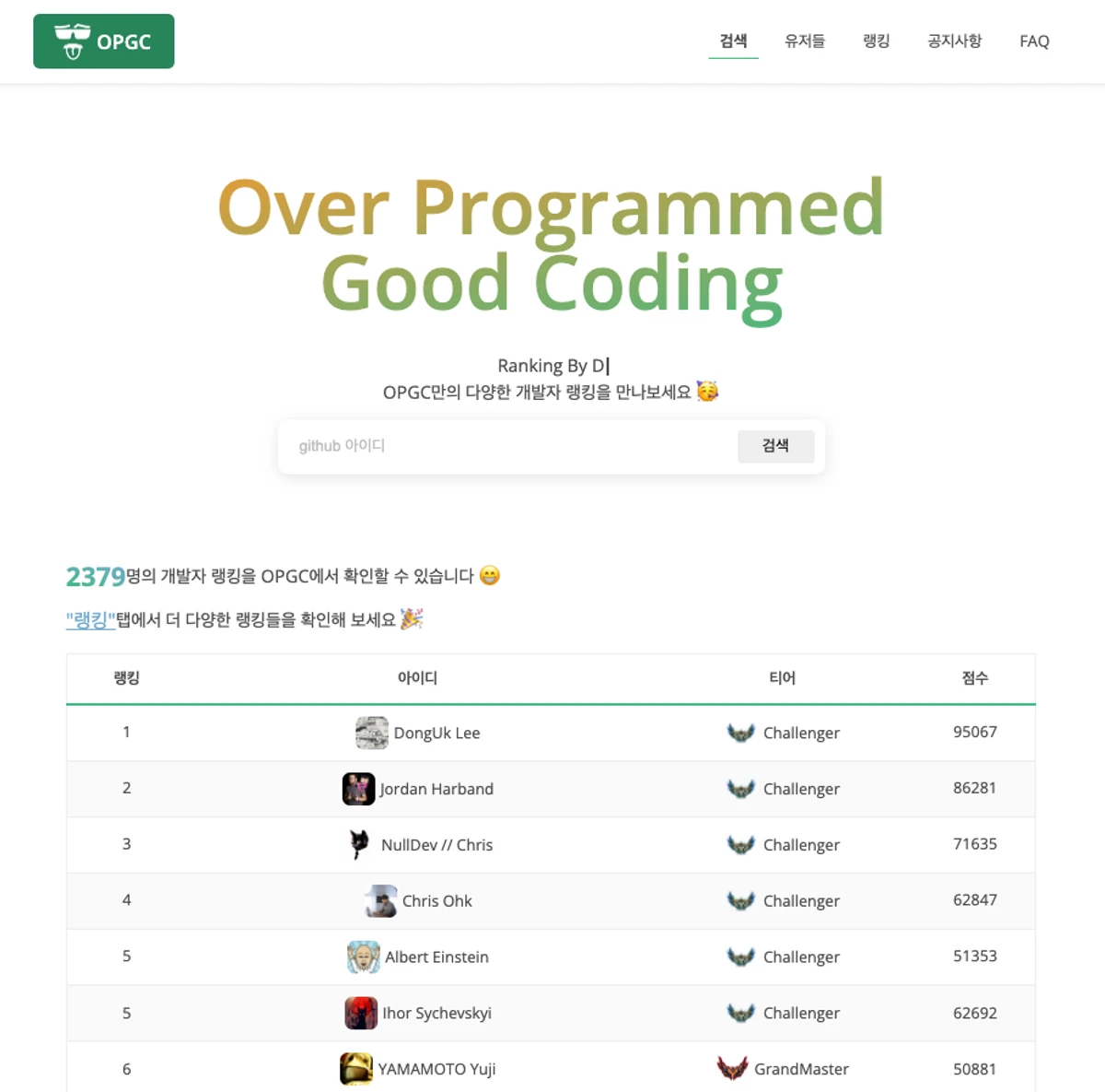 OPGC 스크린샷 1