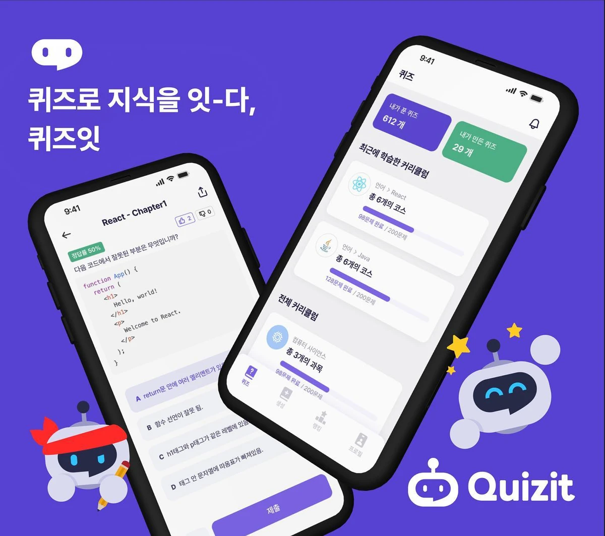 퀴즈잇 스크린샷 1