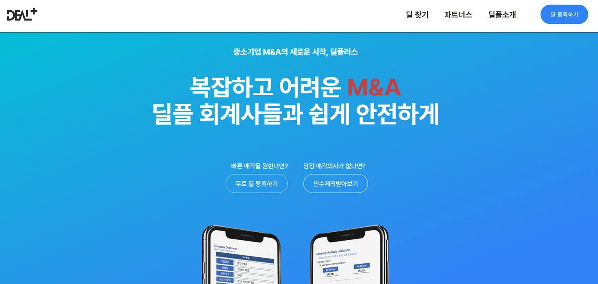딜플러스 DealPlus 스크린샷 1