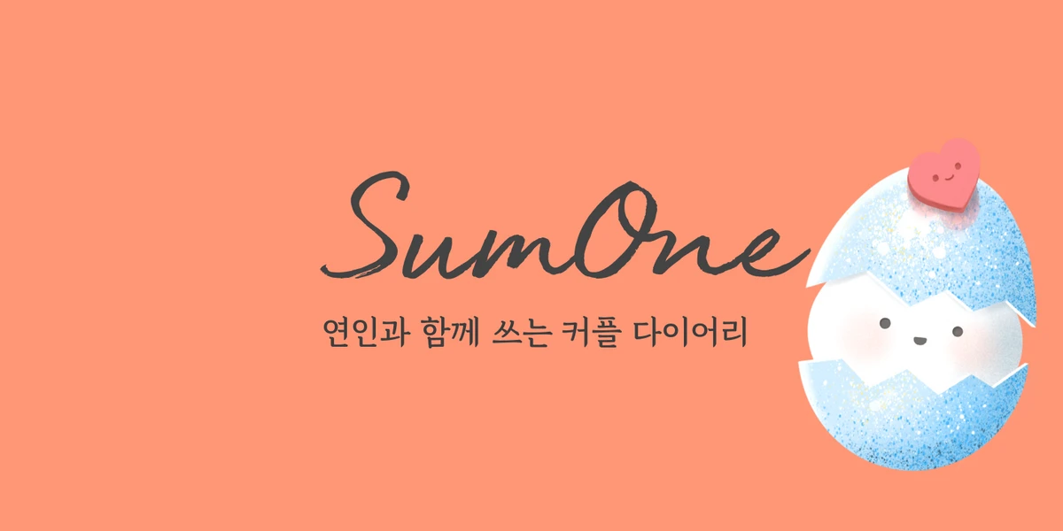 SumOne 스크린샷 1