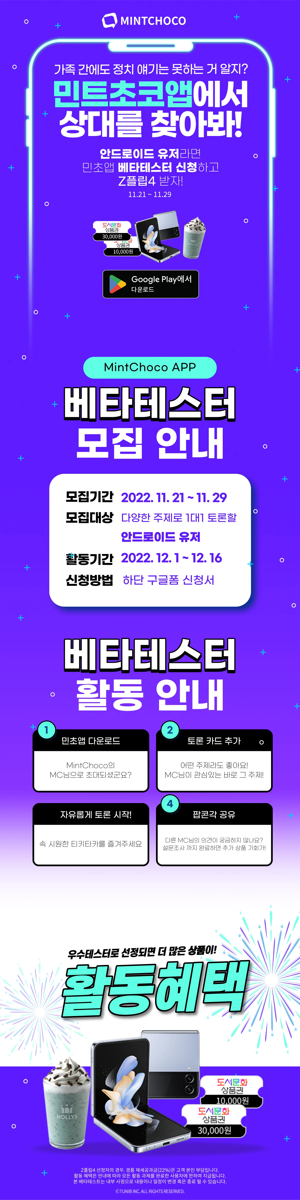 민트초코 스크린샷 1