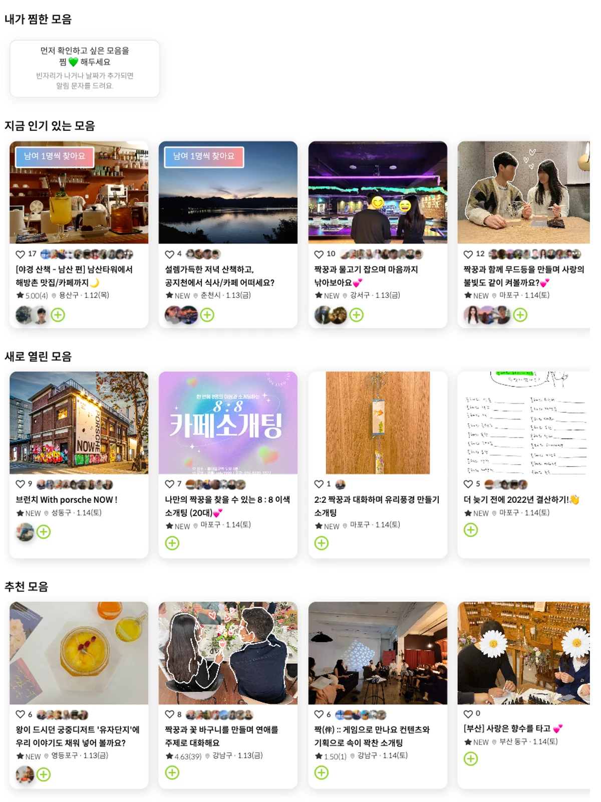 모음 스크린샷 1